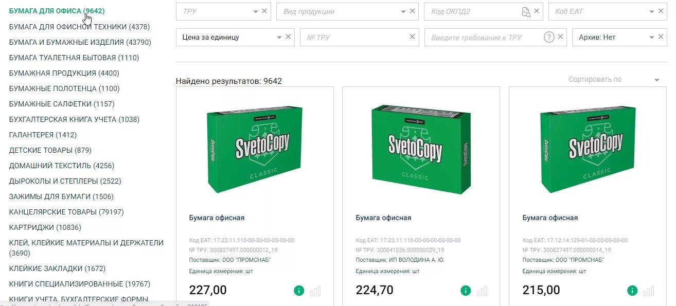 Классы бумаги для офисной техники. Svetocopy коричневая бумага. Логотип бумага офисная а4 пикто. Код окпд бумага офисная. М, 500 л).