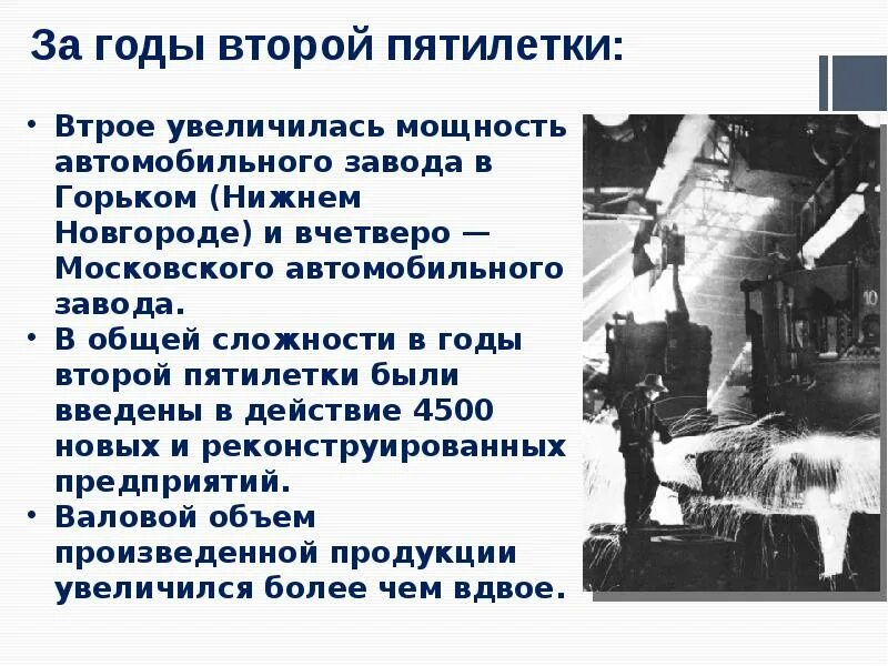 Годы первых пятилеток в свердловской области. Вторая пятилетка годы. Первый пятилетний план презентации итоги. Стройки первых Пятилеток презентация. Вторая пятилетка в горьком.