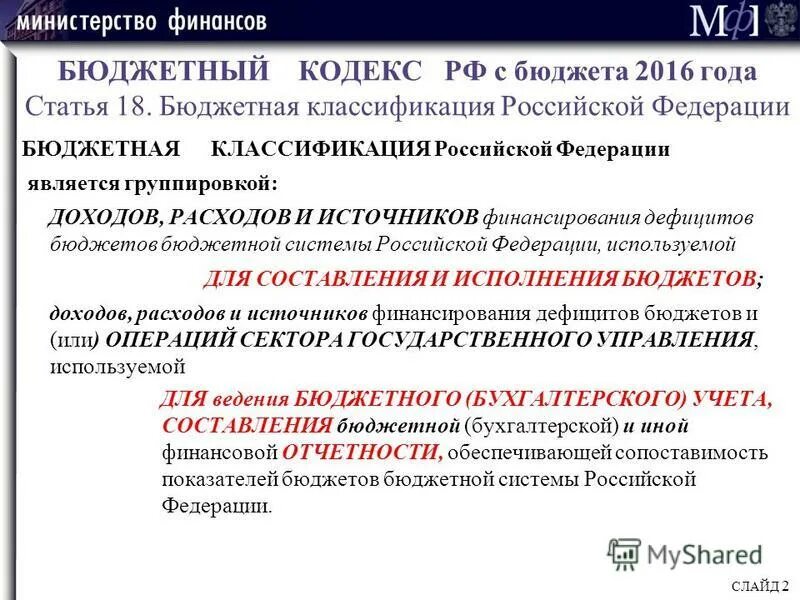 Глава раздел подраздел целевая статья. Схема состав бюджетной классификации рф. Бюджетный учет фото. Классификация бюджетного учета. Структура бюджетной классификации рф.