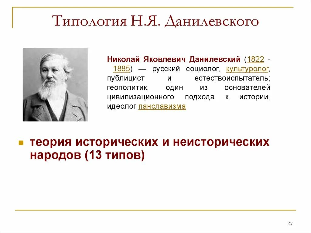 Теория н данилевского