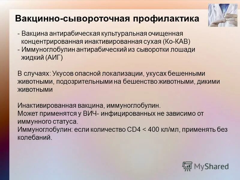 Разработки вакцины от вич. Экспериментальная днк-вакцина против вич-инфекции. Прививки от спида. Вич-инфицированным детям противопоказано введение:. Экспериментальная днк-вакцина против вич-инфекции.