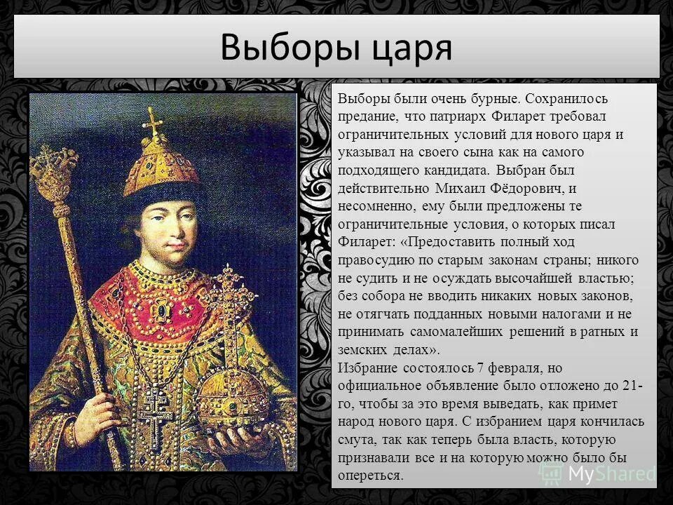 выбор нового царя. михаил романов коронация. избрание на царство михаила федоровича романова. созыв земского собора 1613. избрание годунова царем картина.