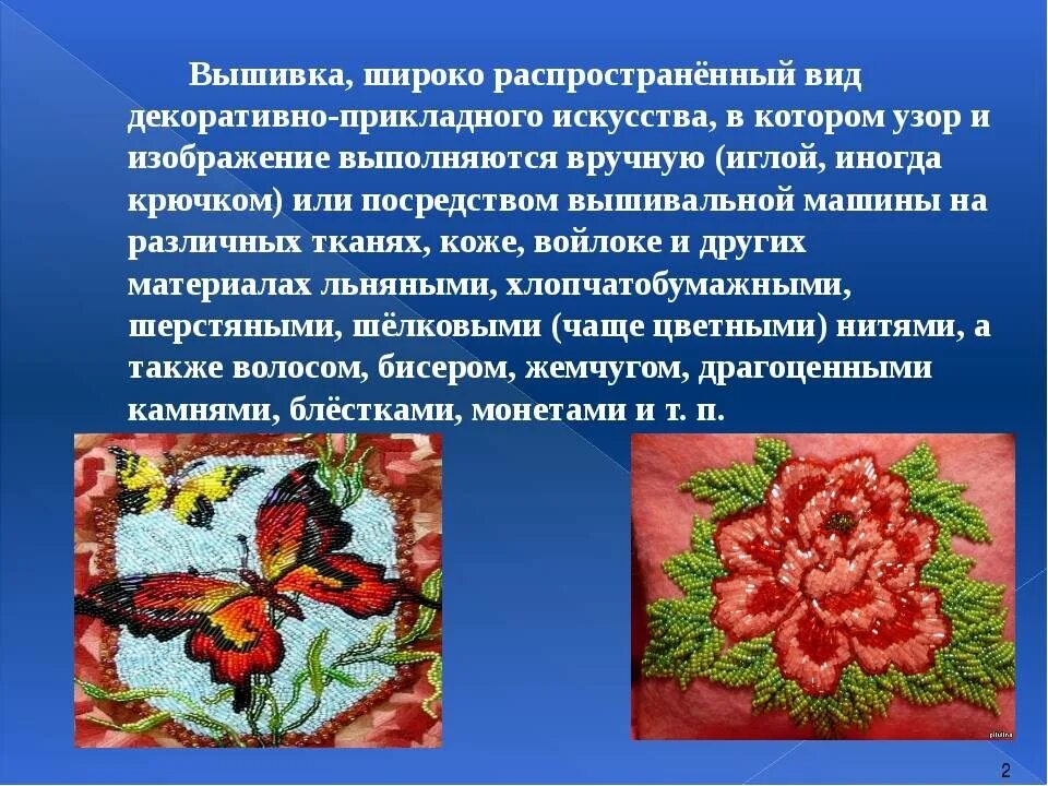 Какую ткань используют для вышивки гладью