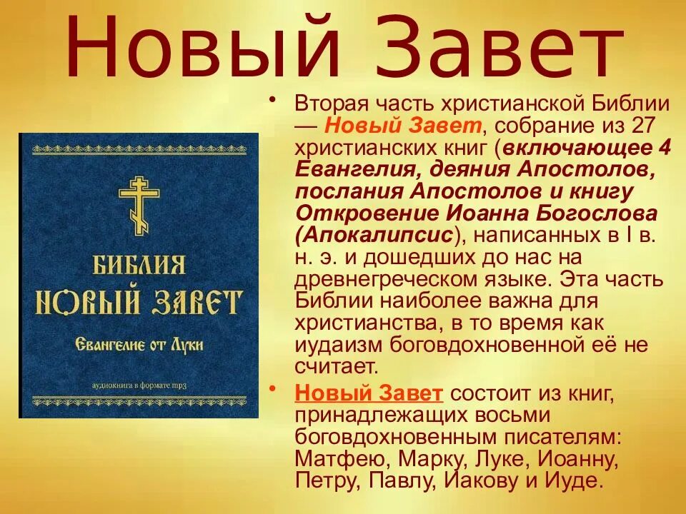 Когда написали библию год