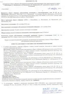 Голоса собственников мкд