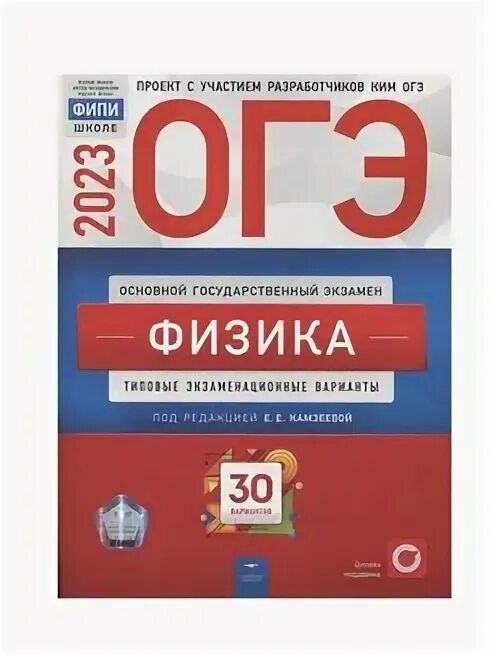 Решение огэ физика 2025. Егэ физика 2025. демидова физика егэ 2025. огэ физика 2025. камзеева егэ 2025 физика.
