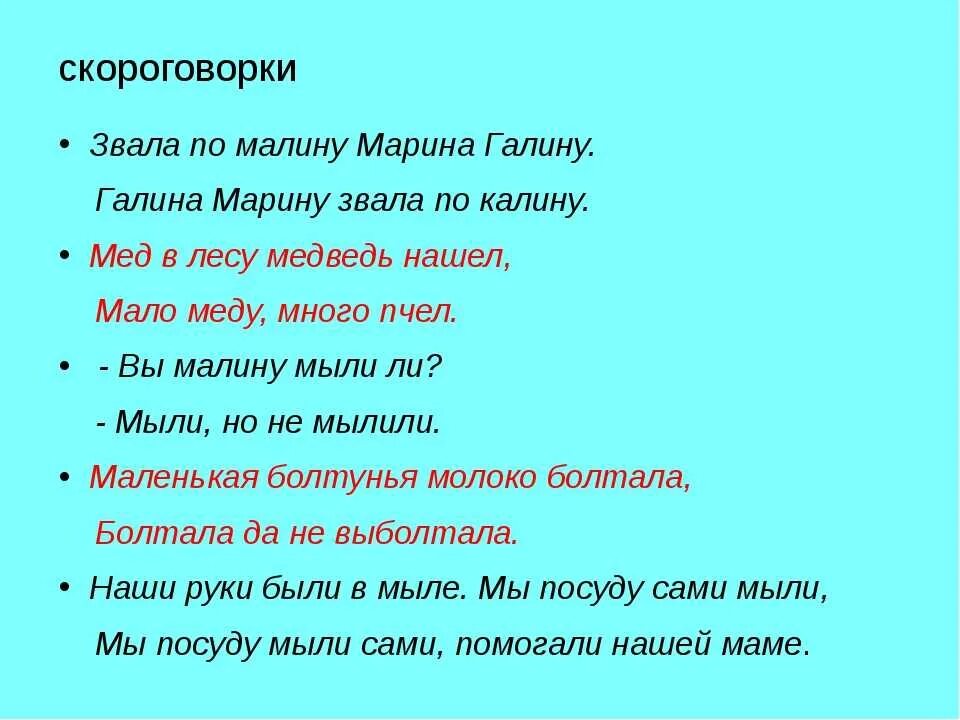 Скороговорки. Стихотворные скороговорки. Скороговорки на букву м. Скороговорки для детей на букву м. Чисто скороговорки