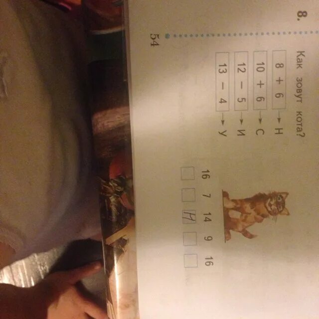 Математика для котов. Как зовут кота ответы 1 класс математика. Котёнок матема ру. Математика как зовут кота число 6. Кот б ответы