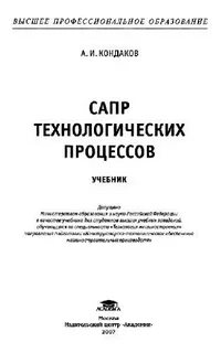 Технологический процесс учебник