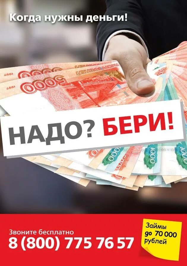 Девушка кредит png. Мужчины с купюрами. Где взять деньги картинки. Срочно нужно деньги. Деньги займ.