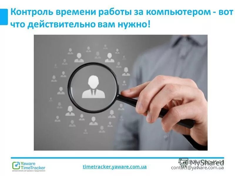 Контроль времени работы. Мониторинг работы сотрудников. Контроль времени работы. Мониторинг удаленных сотрудников. Контроль времени работы.