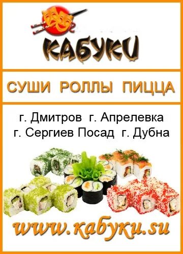 Суши пицца дмитровское. Суши пицца дмитров. суши пицца дмитров профессиональная. пицца дмитров доставка. народные суши дмитров.