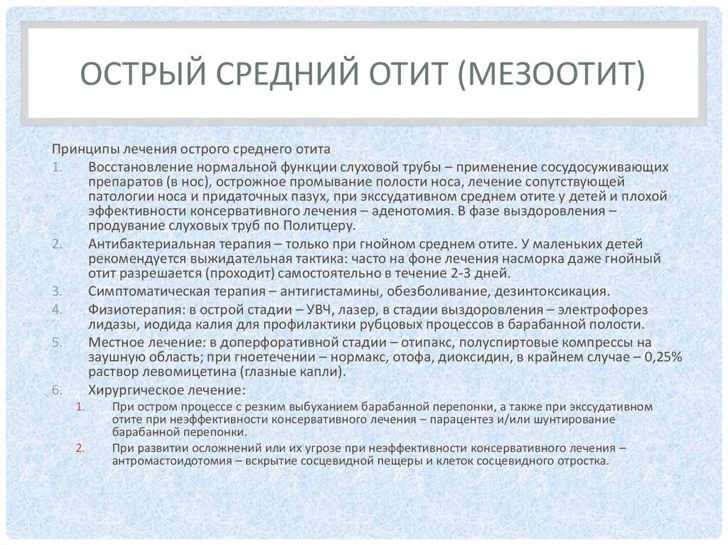 Острый гнойный средний отит стадии. Лечение острого среднего отита. Лекарства при остром воспалении среднего уха. Острый средний отит лечен.