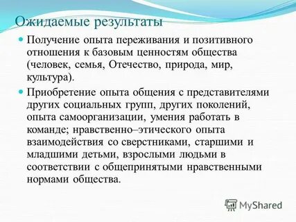 Приобретение опыта