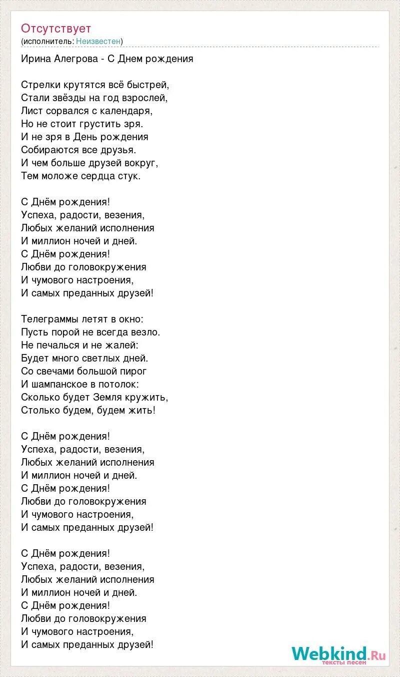 Аллегрова с днем рождения припев текст. С днём рождения Аллегрова припев. С днём рождения песня Аллегрова. Аллегрова песня про мужа