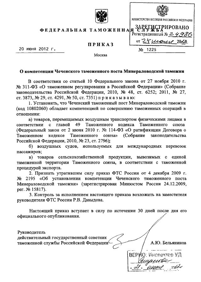 Письмо фтс. Приказ фтс начальника таможни. Письмо таможенной службы вид документа. Письмо фтс россии. Уведомление фтс.