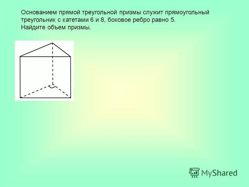 Площадь полной поверхности правильной прямоугольной призмы. Боковая площадь треугольной Призмы формула. Площадь боковой поверхности треугольной Призмы формула. Боковая поверхность прямой треугольной Призмы. Площадь боковой поверхности правильной треугольной Призмы формула.