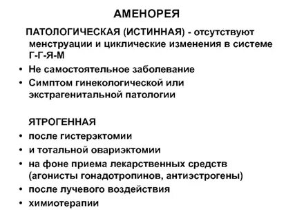 Аменорея клинические рекомендации