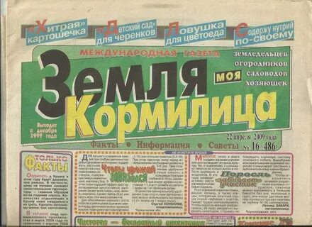 Сайт газета земля