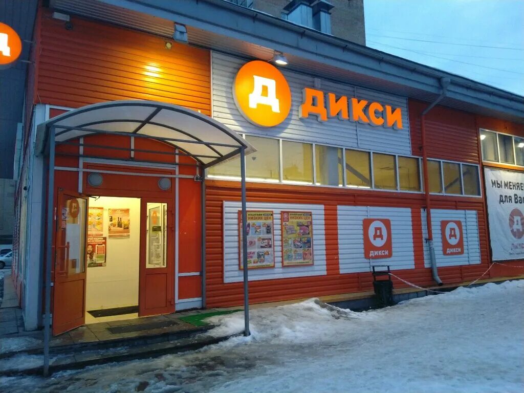 дикси рязань график работы. дикси рязань график работы. дикси рязань график работы. октябрьская 90 рязань дикси. дикси на рязанском проспекте.