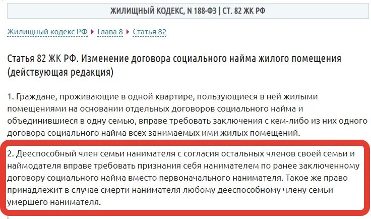 Переоформить договор социального найма. Перезаключение договора в связи со смертью.