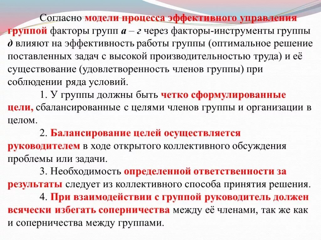 Управление группами в менеджменте. Управление группой людей. Управление человеком и управление группой. Для эффективного управления группой. Управление человеком и управление группой менеджмент.