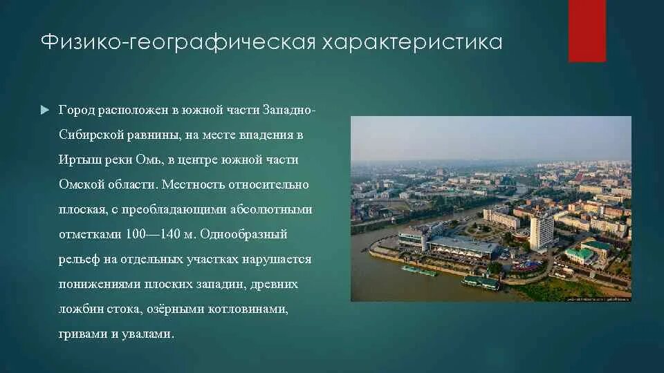 Особенности города география