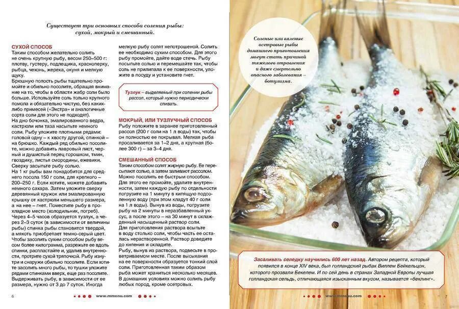 Солим рыбу сколько соли