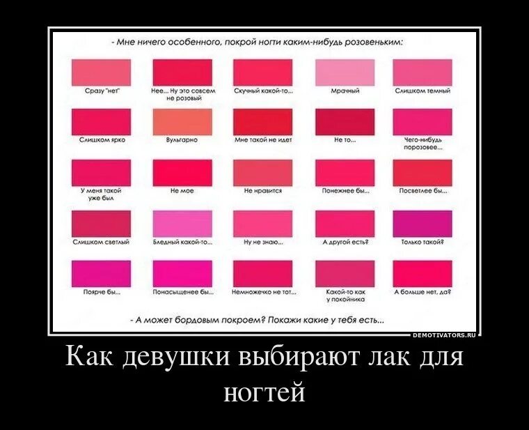 Что нибудь понравилось. Смешные оттенки. Красный цвет прикол. Шутки про цвет. Прикол про выбор цвета маникюра.