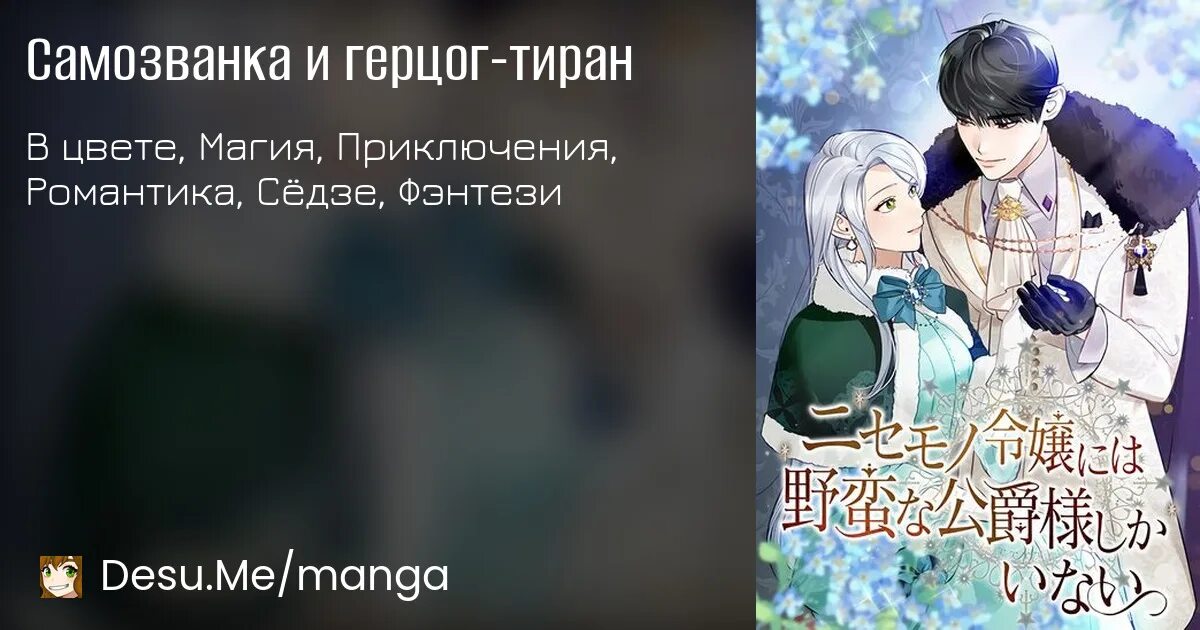 Самозванка читать