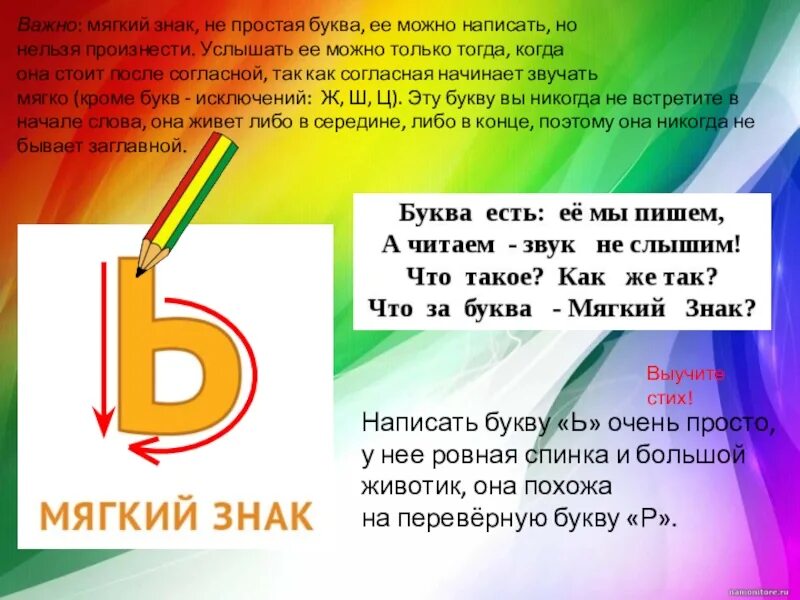 Буква мягкий знак. Зеркальный мягкий знак. Важный мягкий знак. Буква л и мягкий знак.