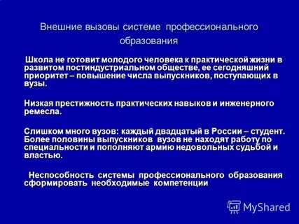 Внешний вызов