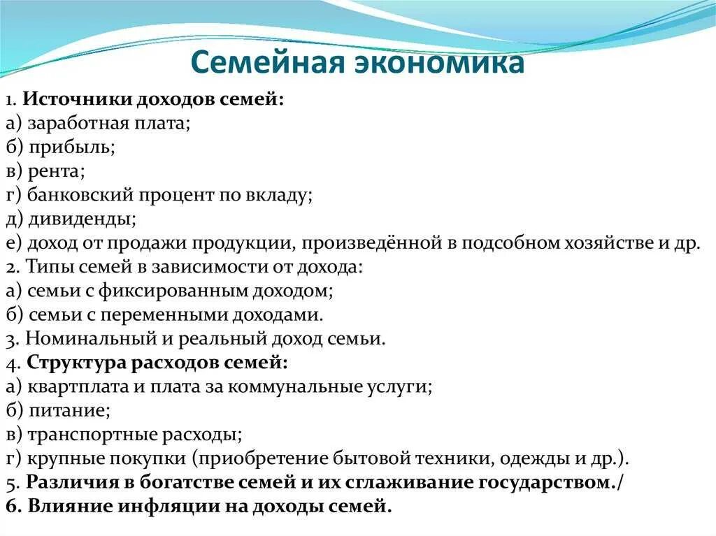 Экономика семьи план ЕГЭ. План по обществознанию 11 класс темы. План семейная экономика Обществознание. План по семейной экономике. Роль экономики в семье