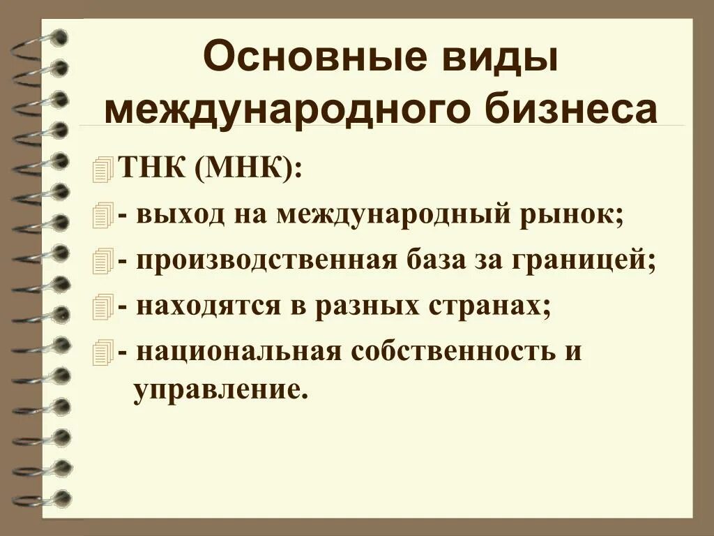 Международный выход 1