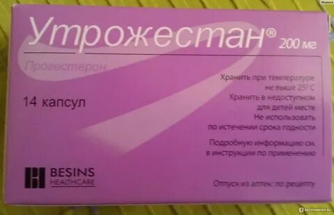 Утрожестан при планировании беременности