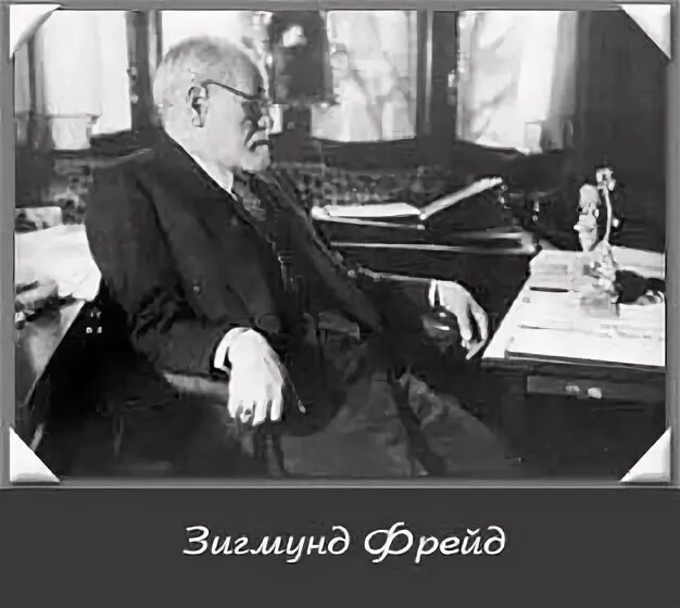 Фрейд голод жажда и. Миром правят три вещи фрейд.