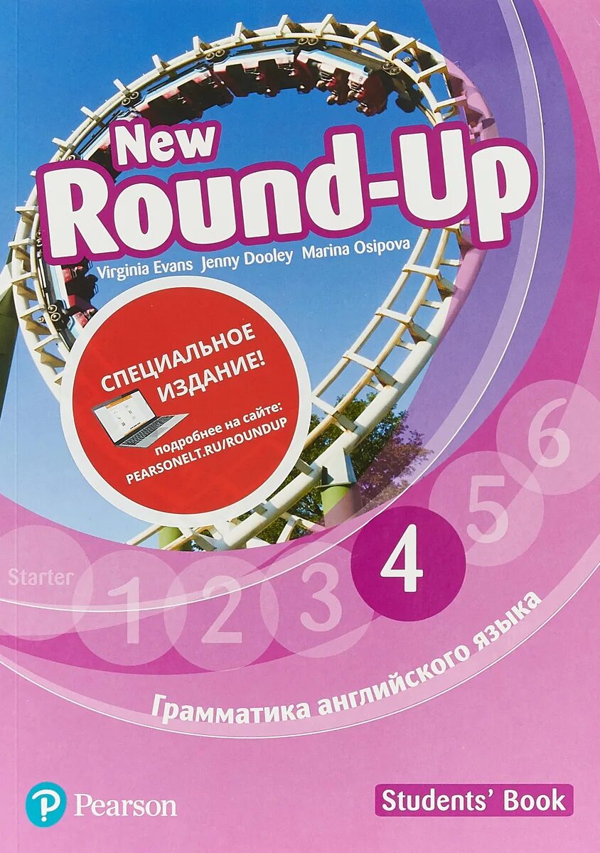 Around up 4. New Round-up от Pearson. Грамматика английского языка New Round up 4 students book. Evans New Round-up 3 грамматика английского языка. Evans New Round up 1 грамматика английского языка.