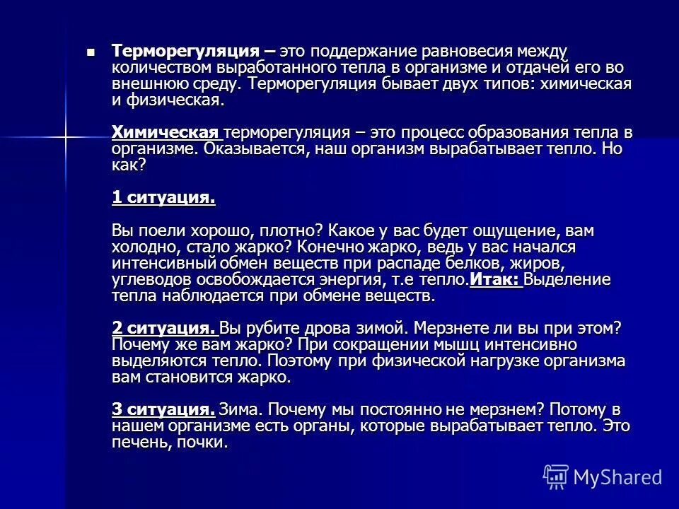 Нарушение терморегуляции презентация. Терморегуляция тесты. Причины нарушения терморегуляции. Нарушение процессов терморегуляции. Нарушение терморегуляции.