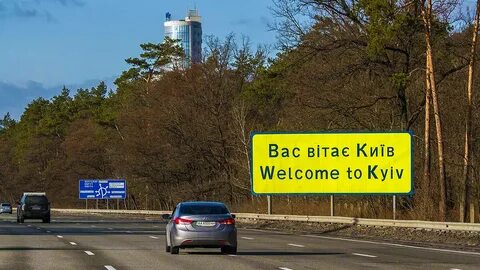 Поезжайте в киев