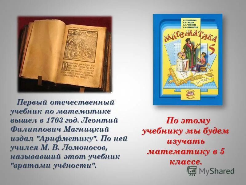 магницкий леонтий филиппович математик. автор первого русского учебника. автор первой «арифметики» л. леонтий сокращенно. ф.