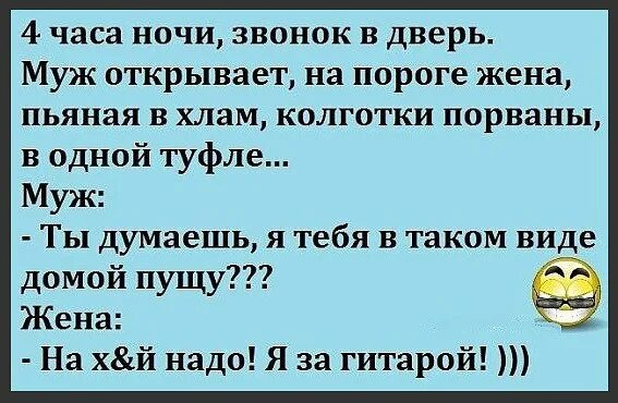 Я не хочу пьяного мужа. Анекдоты хозяев. Анекдоты. Анекдот про пьяного мужика. Анекдот про хозяина в доме.