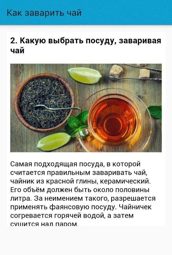 Как заваривать 3 в 1. Как заваривать чай. как заварить заварку. как заварить заварку для чая. как заваривать.