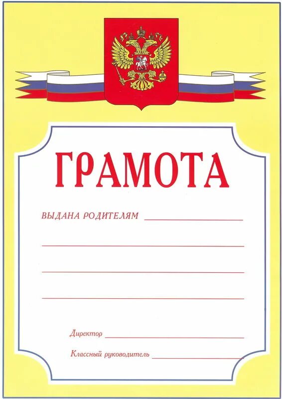 Шаблон грамоты в ворде. Грамота шаблон для печати. грамота с линиями. макет грамоты на работе. диплом для распечатки.