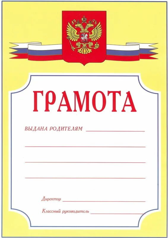 Грамота для школьников. Грамота шаблон. Грамота пустая. Грамота для распечатки.