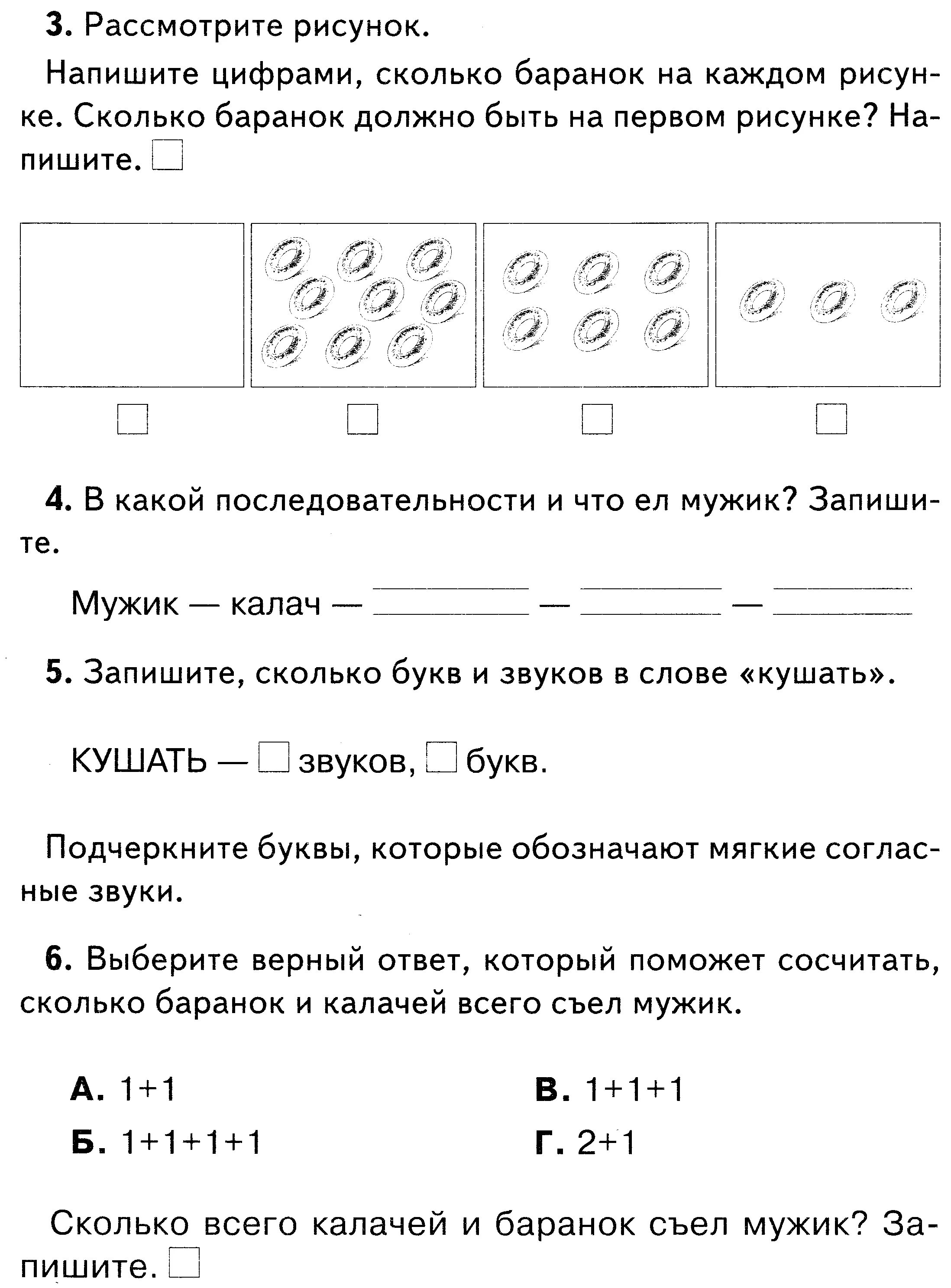 Комплексная работа 1 класс. Итоговые комплексные задания для 1 класса. Итоговая комплексная работа 1 класс. Итоговая комплексная работа за 1 класс. Итоговые задания 1 класс.