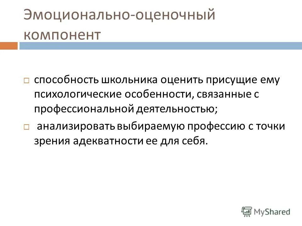 Эмоционально оценочным компонентом значения. Эмоционально-оценочная лексика примеры. Эмоционально оценочным компонентом значения. Эмоционально оценочным компонентом значения. Эмоционально-оценочная лексика.