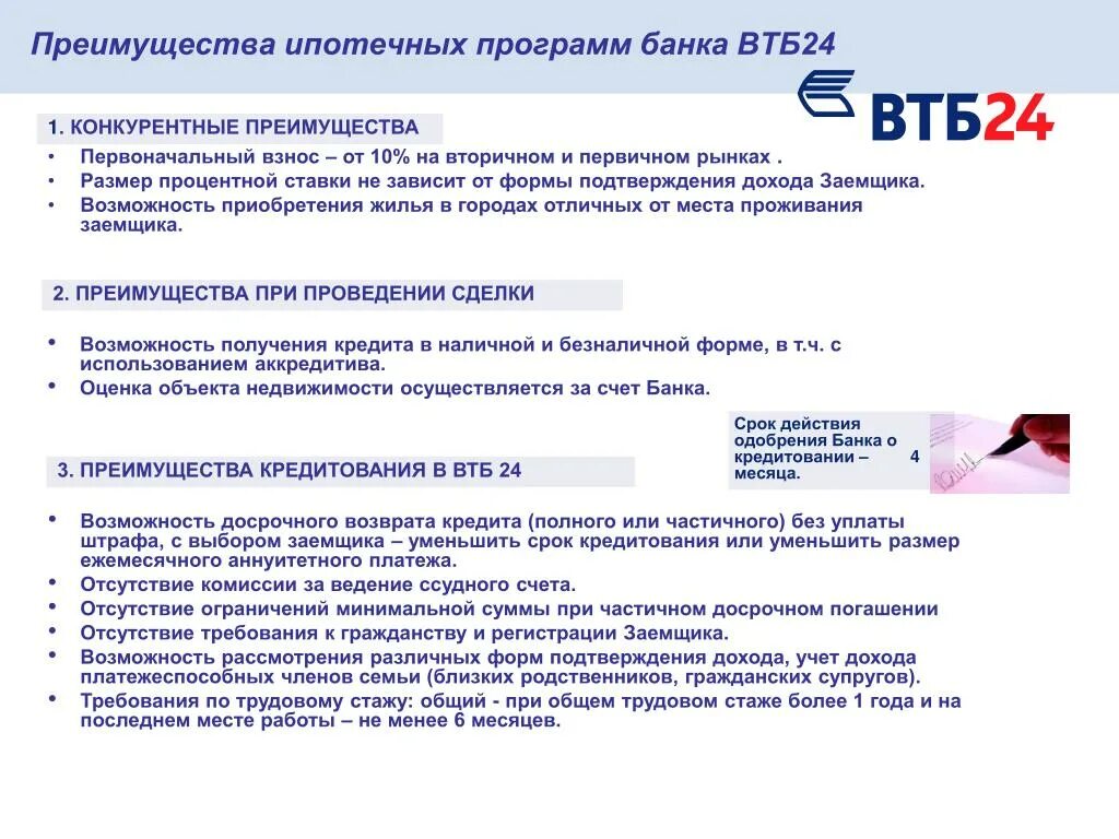 Преимущества банка ВТБ. ВТБ ипотека. Кредитные продукты банка ВТБ. ВТБ банковские продуктов. Покупка евро втб