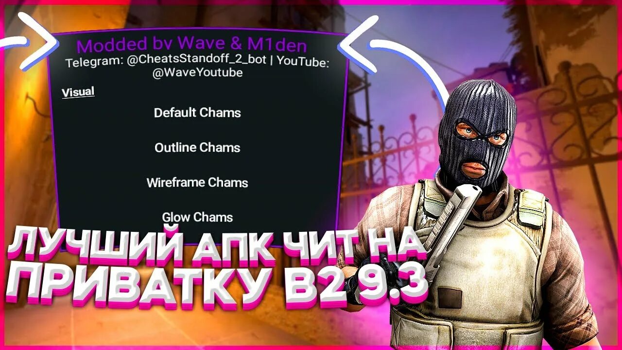 Экран читы приватка в2. Читы на приват в2. Чит на приватку без бана. Читы на приватку. Значок standoff 2.