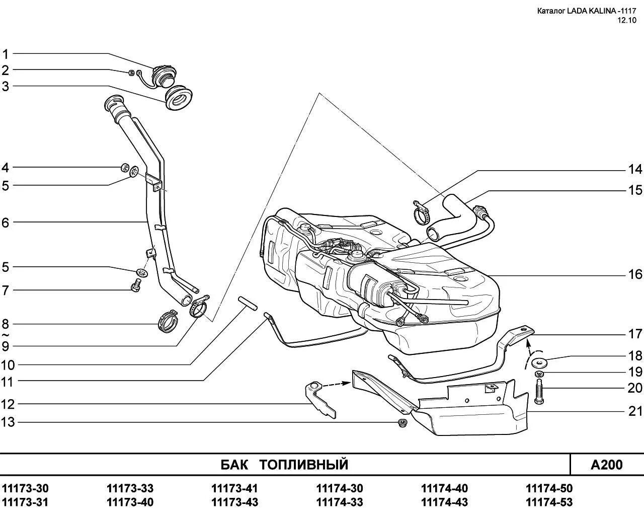 Бензобак гранта сколько. Топливная система ВАЗ 1119. Топливный бак Калина 2 хэтчбек.
