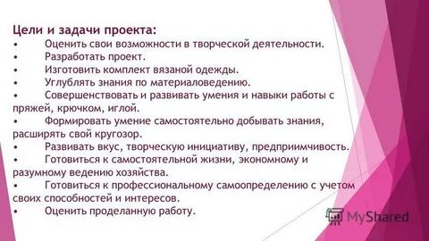 Задачи проекта 7 класс